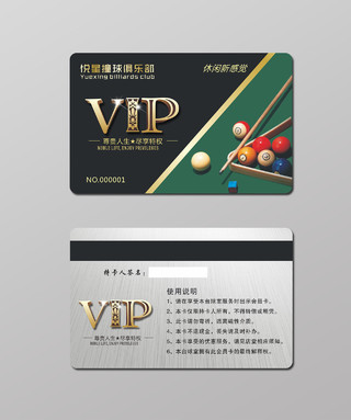 俱乐部VIP卡